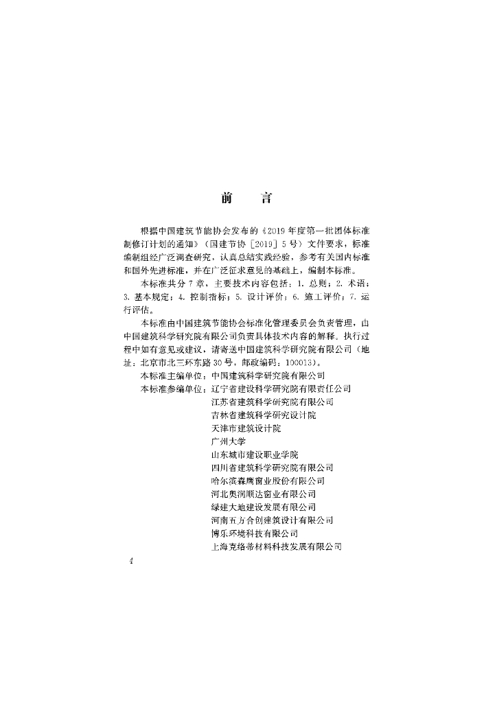 T/CABEE 003-2019 标准预览