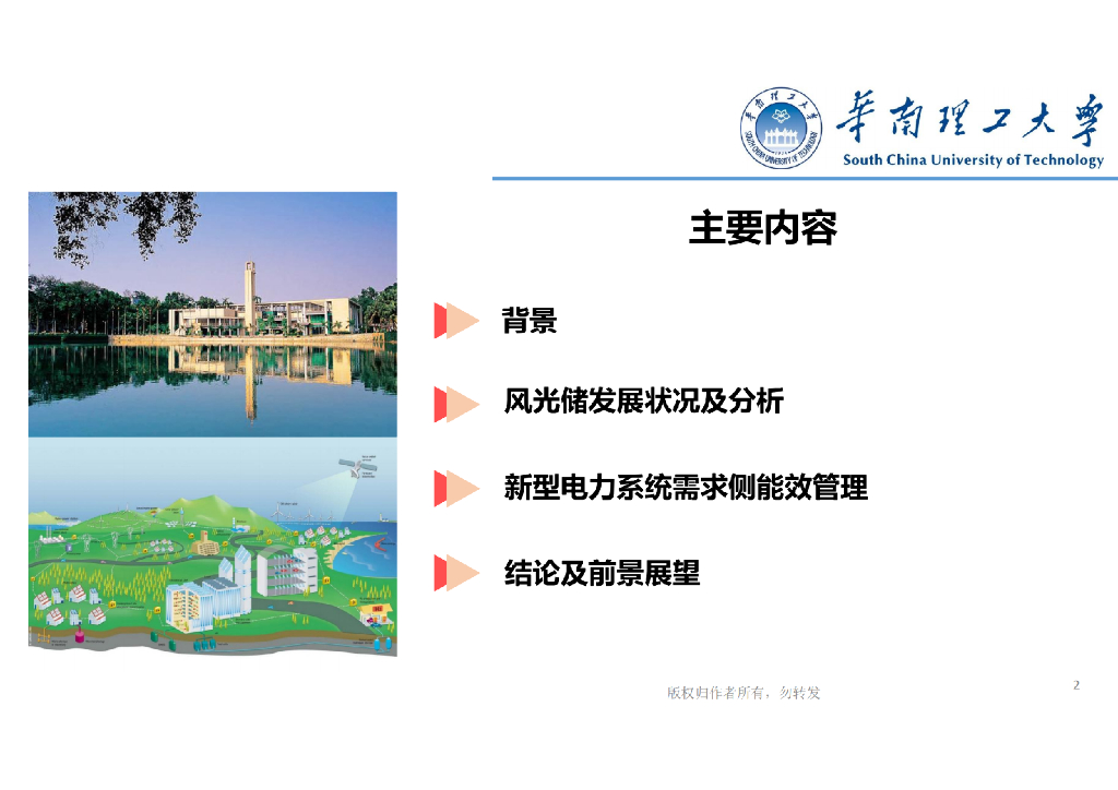 华南理工大学：碳达峰碳中和目标下的新型电力系统_第2页