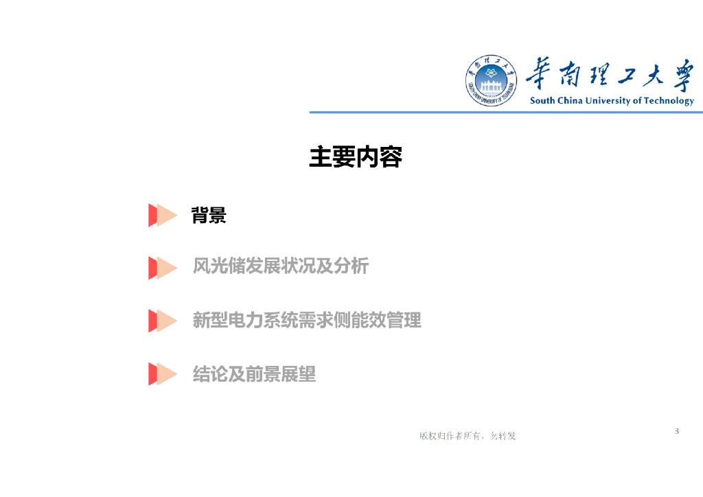华南理工大学：碳达峰碳中和目标下的新型电力系统_第3页