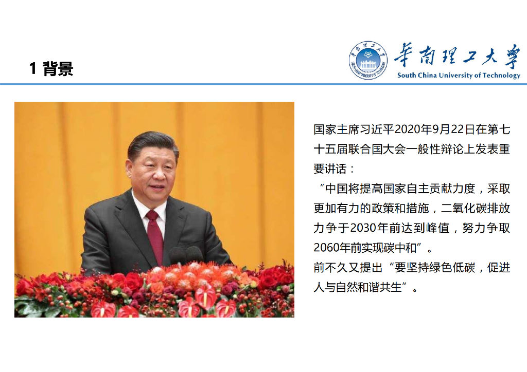 华南理工大学：碳达峰碳中和目标下的新型电力系统_第4页