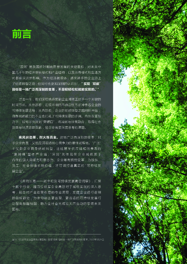 施耐德电气：奔向长青——碳中和及可持续发展高管洞察_第4页