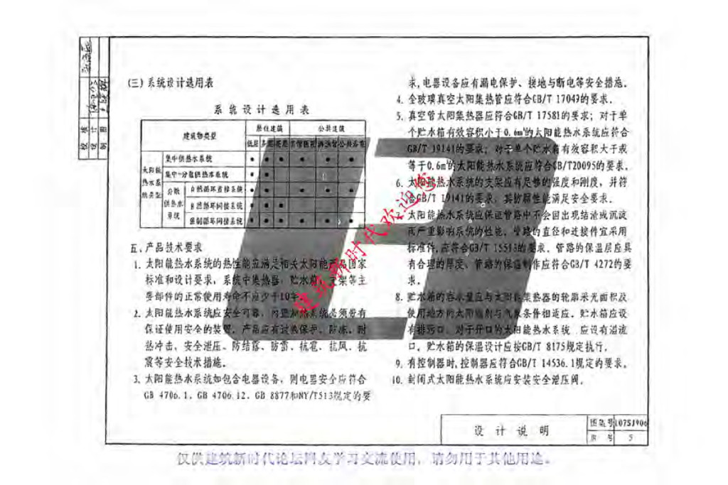 北京理工大学：汽车动力转向技术的发展概况_第8页