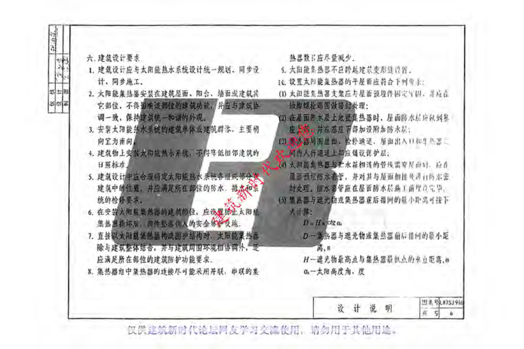 北京理工大学：汽车动力转向技术的发展概况_第9页