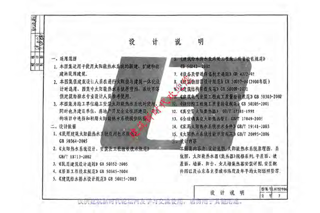 北京理工大学：汽车动力转向技术的发展概况_第6页