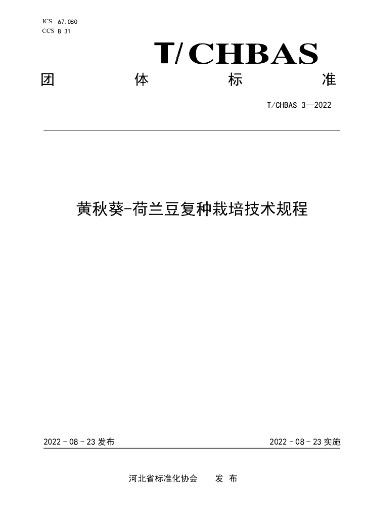 T/CHBAS 3-2022 标准预览