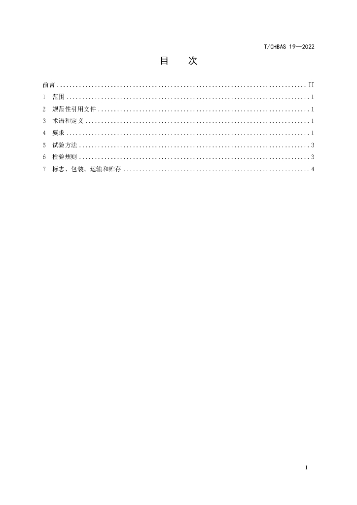 T/CHBAS 19-2022 标准预览