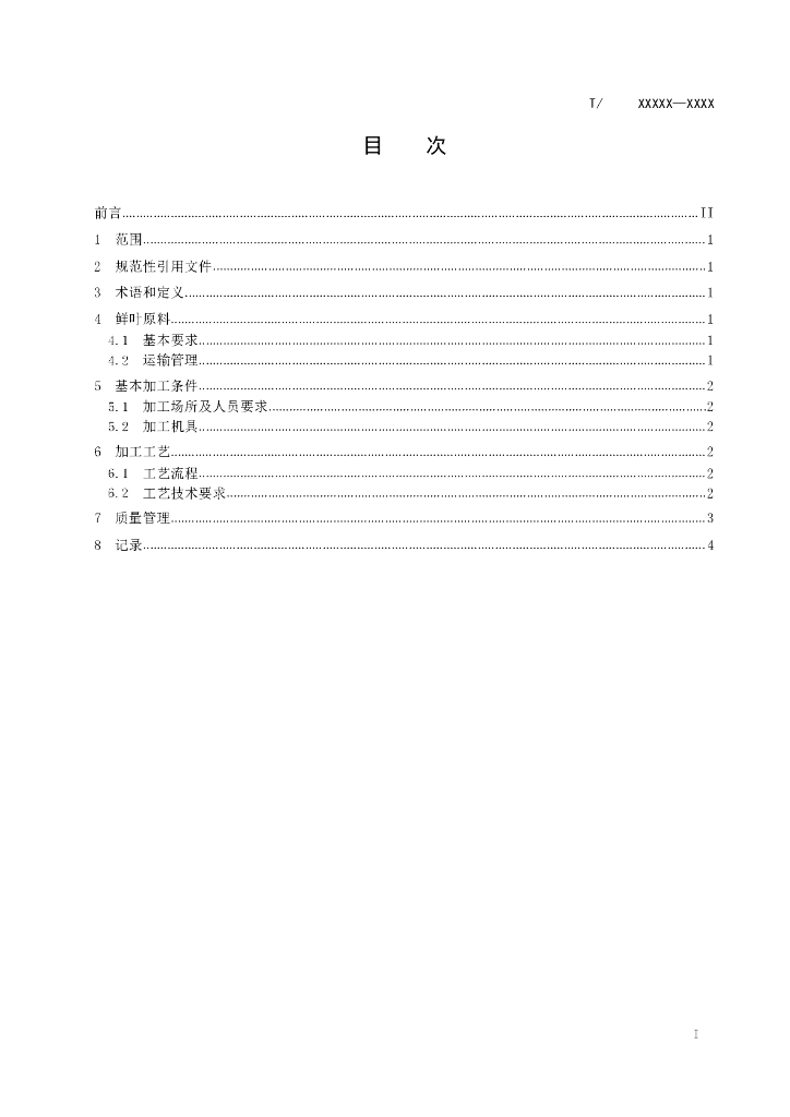 T/GDAQI 77-2022 标准预览