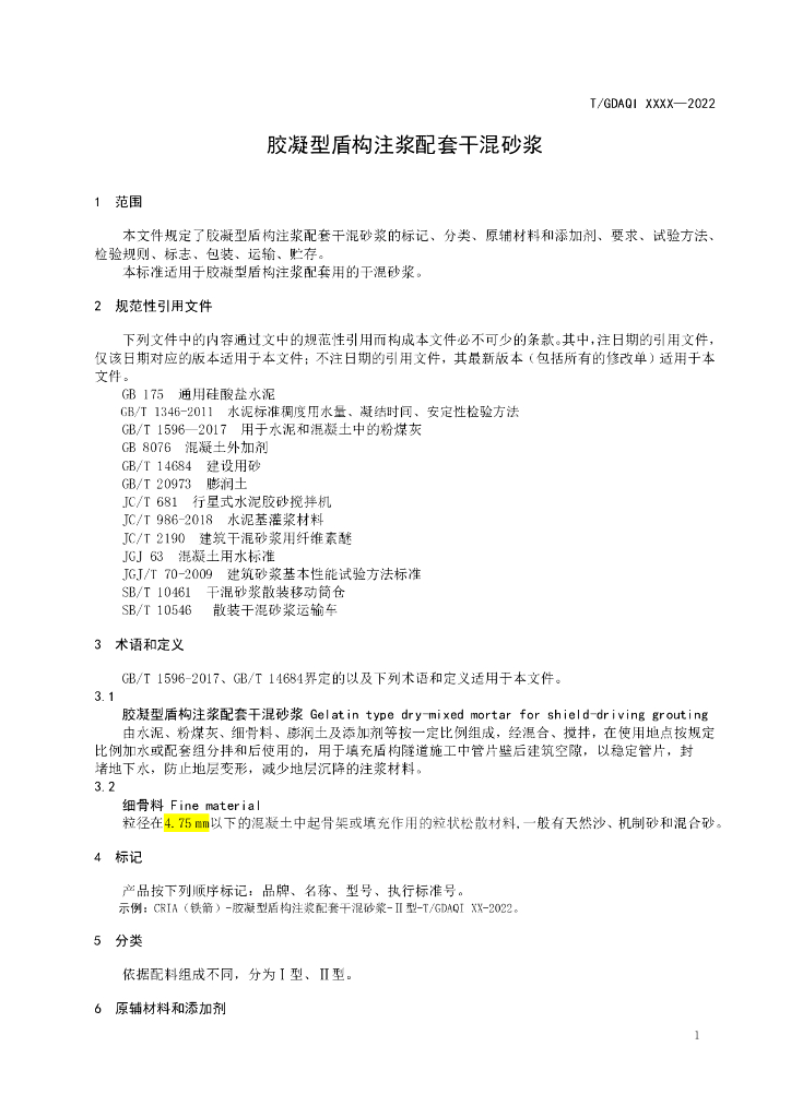 T/GDAQI 99-2022 标准预览