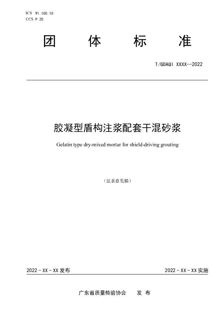 T/GDAQI 99-2022 标准预览