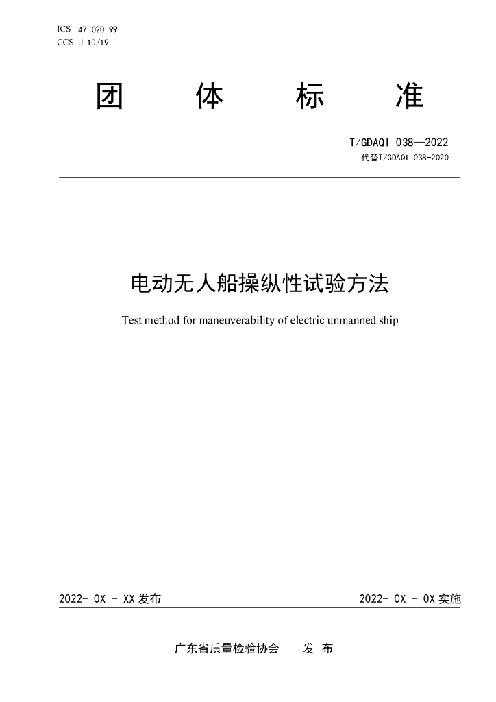 T/GDAQI 038-2023 标准预览