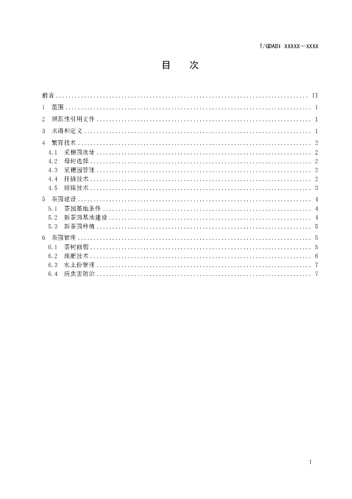 T/GDAQI 100-2022 标准预览