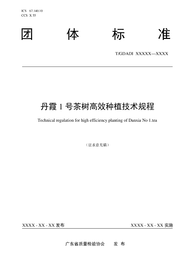 T/GDAQI 100-2022 标准预览