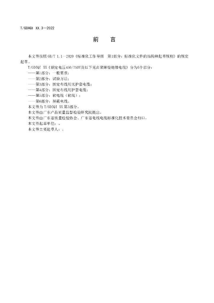 T/GDAQI 90.3-2022 标准预览
