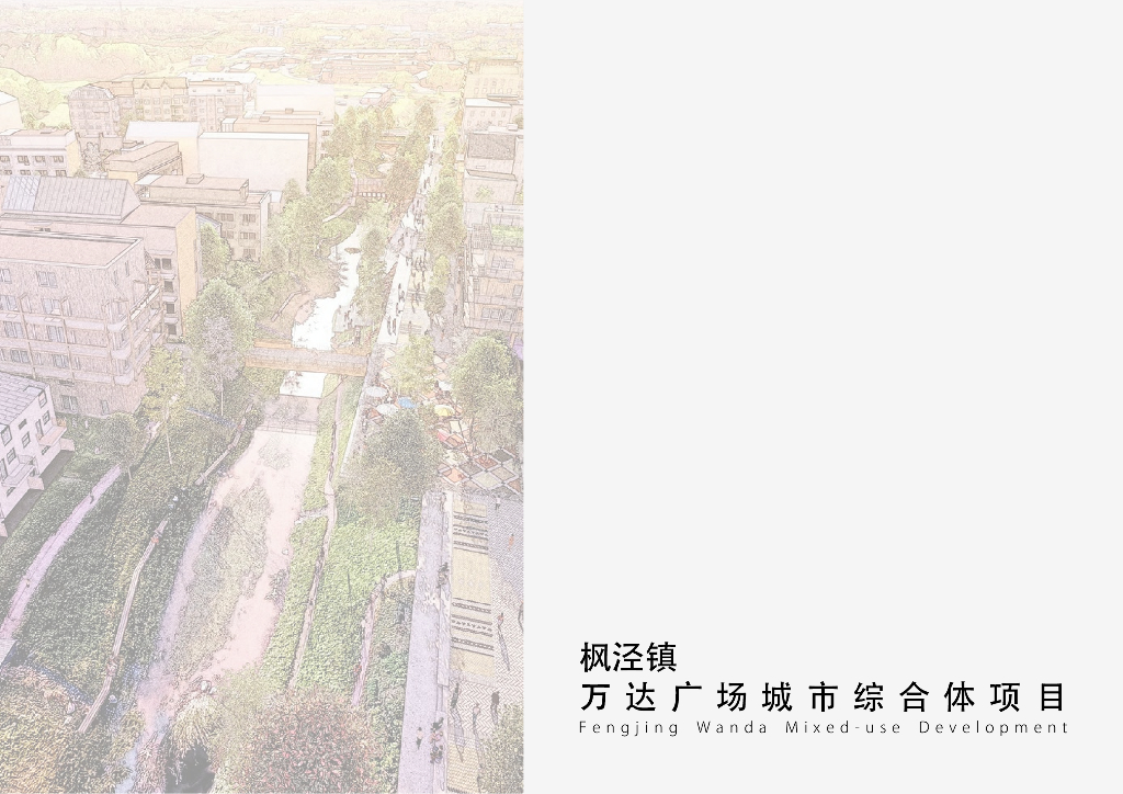 2019.08万达广场商业综合体投标文本 HZS