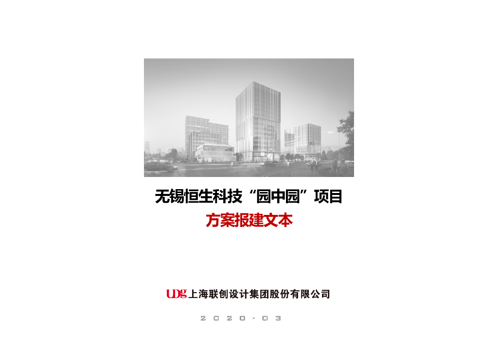 [无锡]高层+多层办公产业园规划文本2020