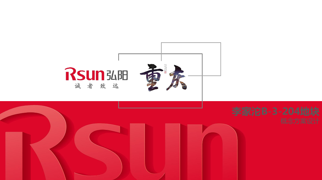 [重庆]弘阳重庆巴南区李家沱组团地块山地洋房+小高层居住区建筑投标方案2020（三个方案）