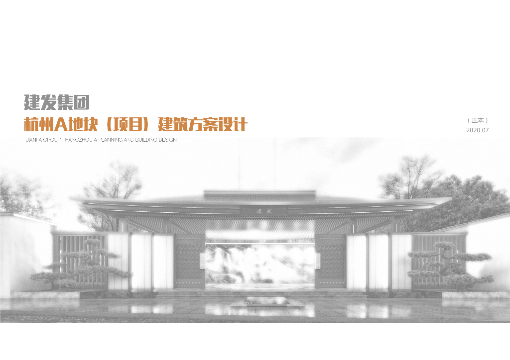 [浙江]现代中式公租房+高层住宅建筑方案