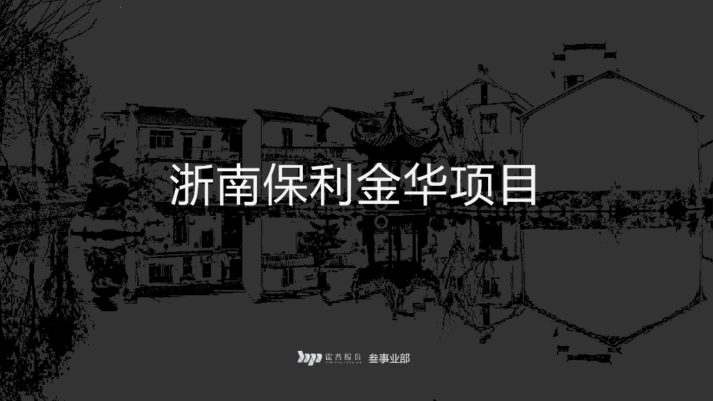 [金华]高层居住区规划设计文本PDF2019