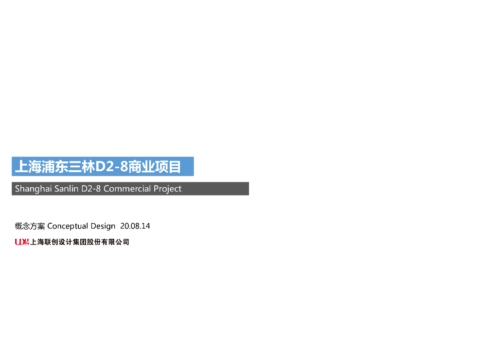 上海儿童主题商业建筑设计文本PDF2020