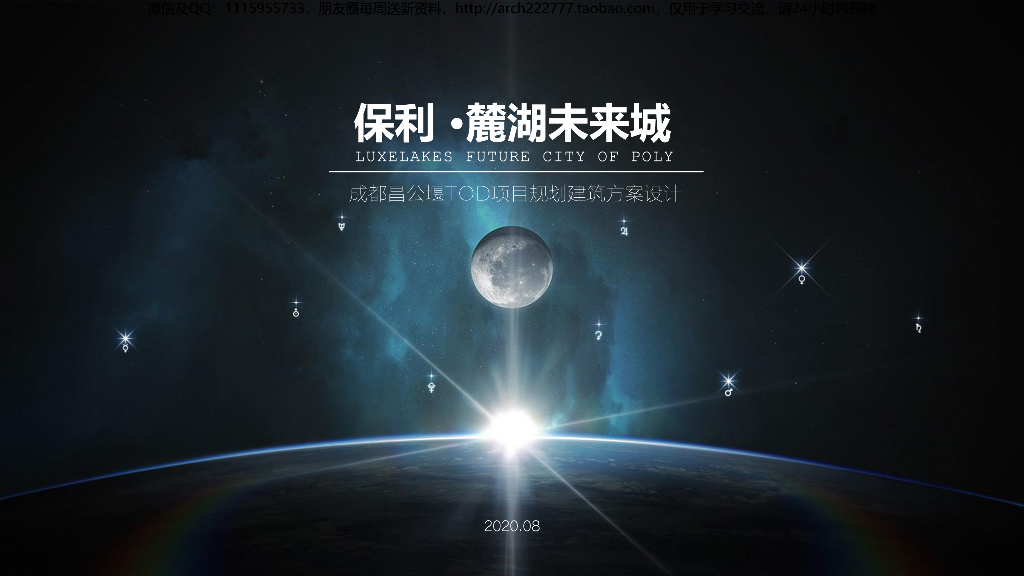 [武汉]大型TOD高层住宅规划设计文本PDF2020