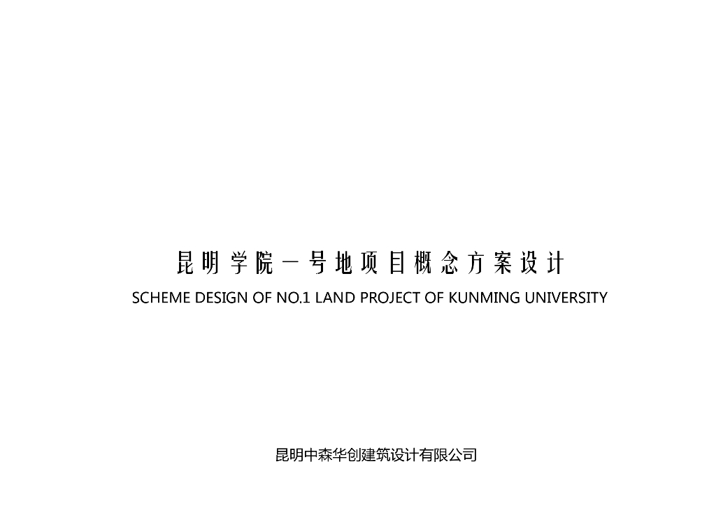 [昆明]住宅+公寓+办公+小学规划设计文本PDF