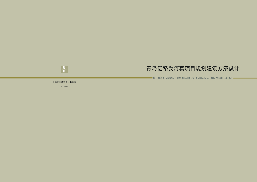 青岛亿路发河套项目方案设计