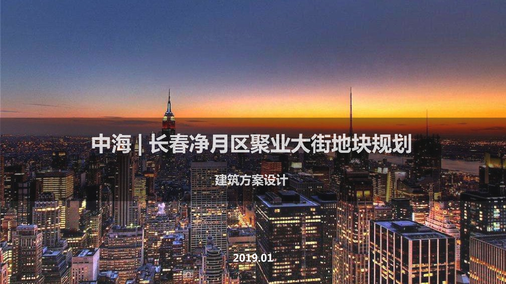 [长春]高层+洋房居住区规划设计文本PDF2019