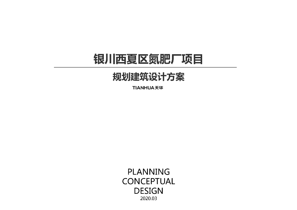 [银川]新中式高层居住区规划设计文本PDF