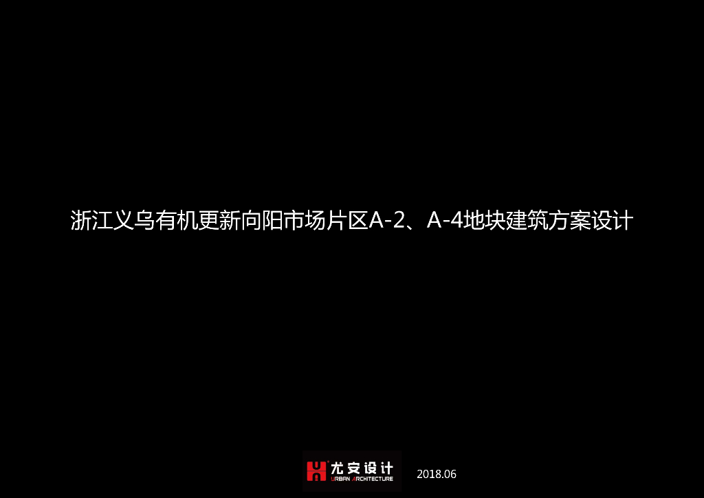 [浙江]义乌有机更新向阳市场片新中式风格豪宅居住区建筑设计文本 