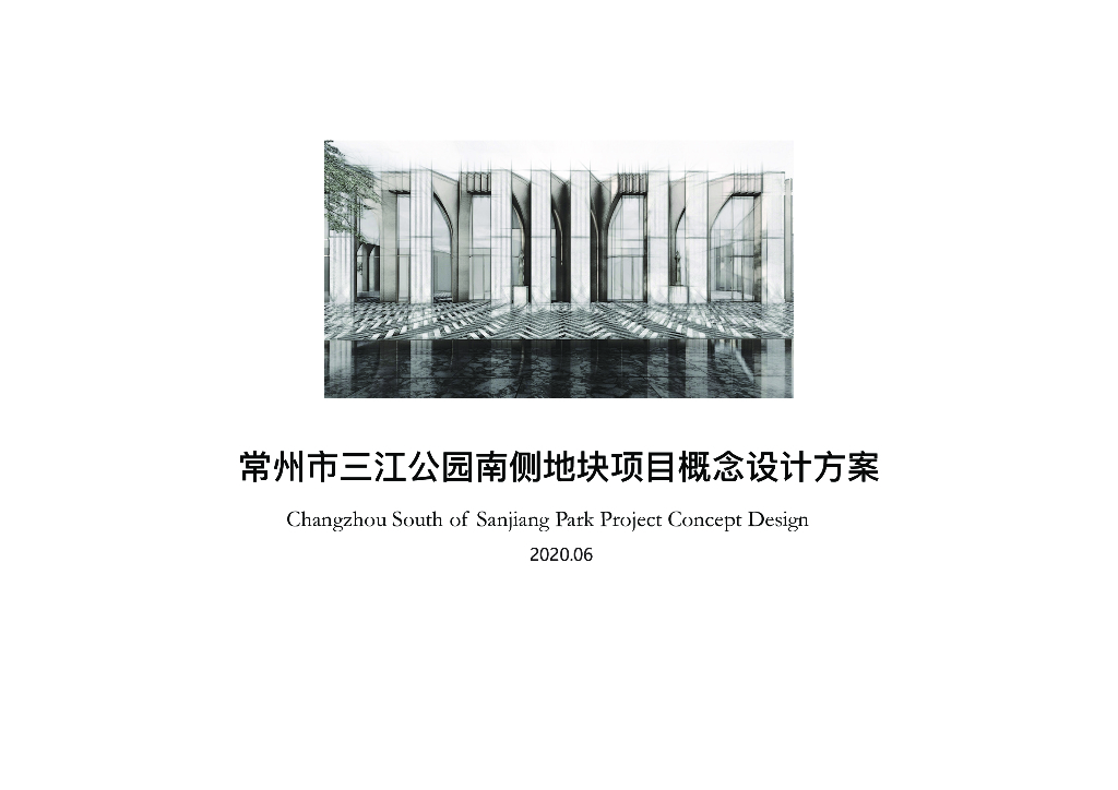 江苏常州市三江公园南侧地块大都会风格高层+洋房住宅规划文本PDF