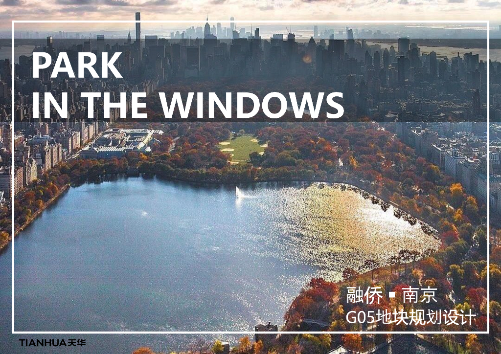 [南京]现代高层居住区规划设计文本PDF2020