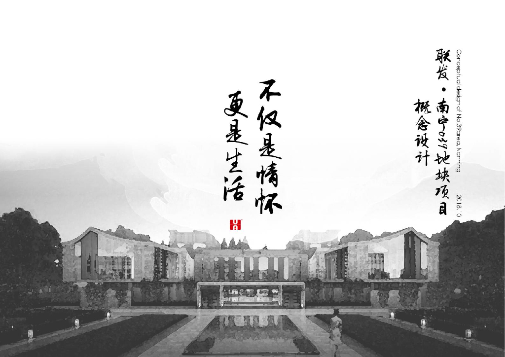 [南宁]洋房+叠墅+联排+合院居住区文本PDF