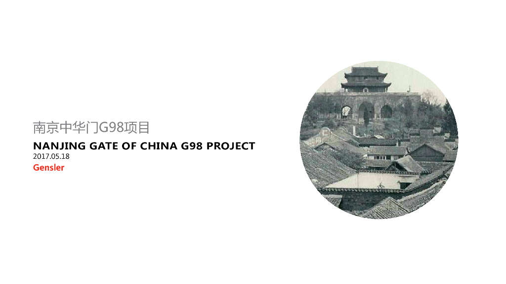 [南京]新中式合院+公寓居住区规划设计文本
