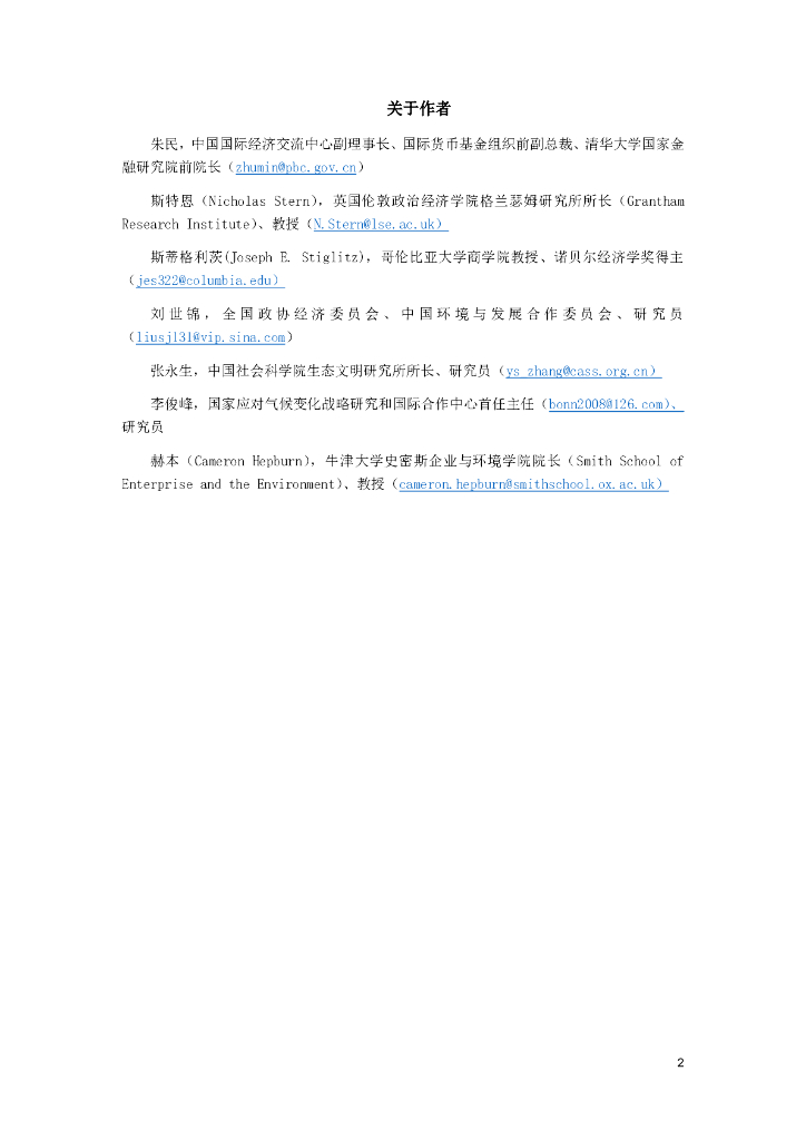 中国国际经济交流中心：拥抱绿色发展新范式——中国碳中和政策框架研究报告_第2页