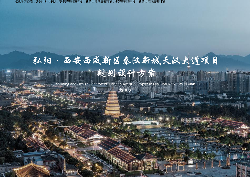 [陕西]153亩现代中式风高层-洋房规划方案