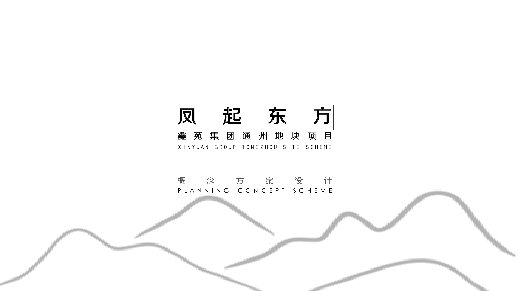 [北京]现代中式轻奢豪宅洋房建筑方案文本 