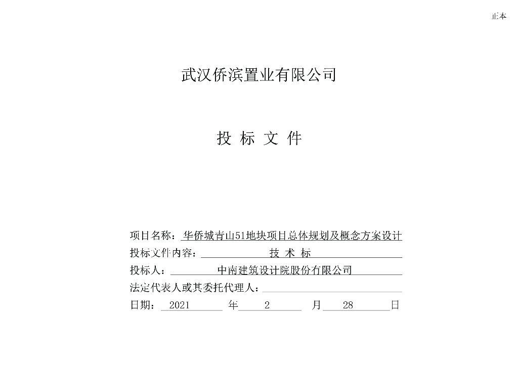 [湖北]华侨城武汉青山地块综合项目规划设计：江景豪宅+商业+公寓居住区