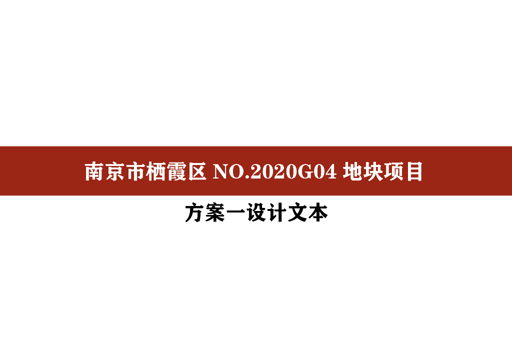 [江苏]南京栖霞区现代典雅高层+沿街商业建筑方案2020