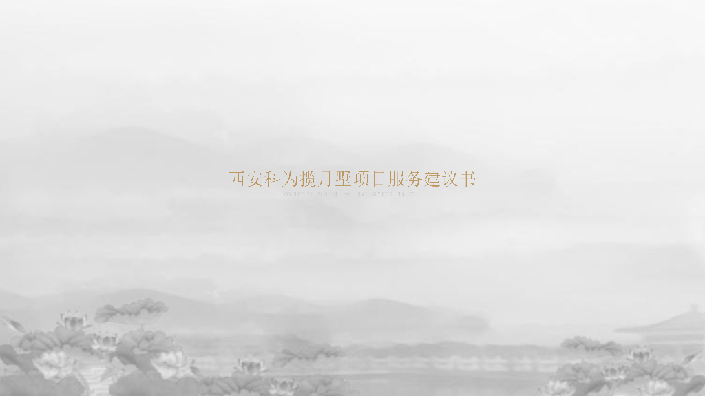 [陕西]中式风格别墅建筑方案设计