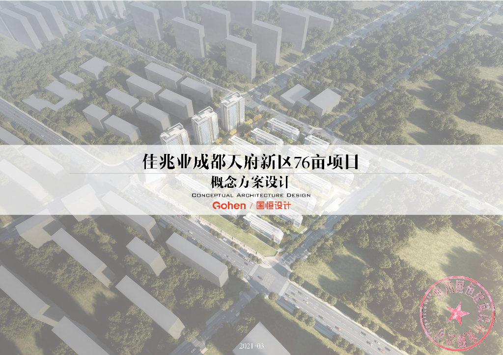 [四川]高层+叠拼居住区规划设计文本PDF