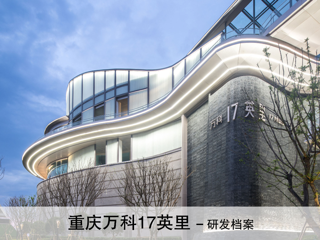 [重庆]知名地产17英里建筑方案设计