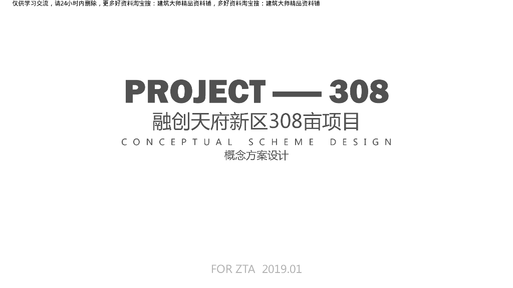 [四川]江景低密品质住宅308亩建筑概念方案
