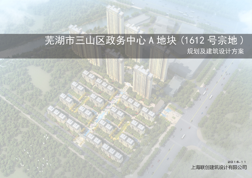 [安徽]芜湖市三山区新中式政务中心建筑方案文本设计（PDF+142页）