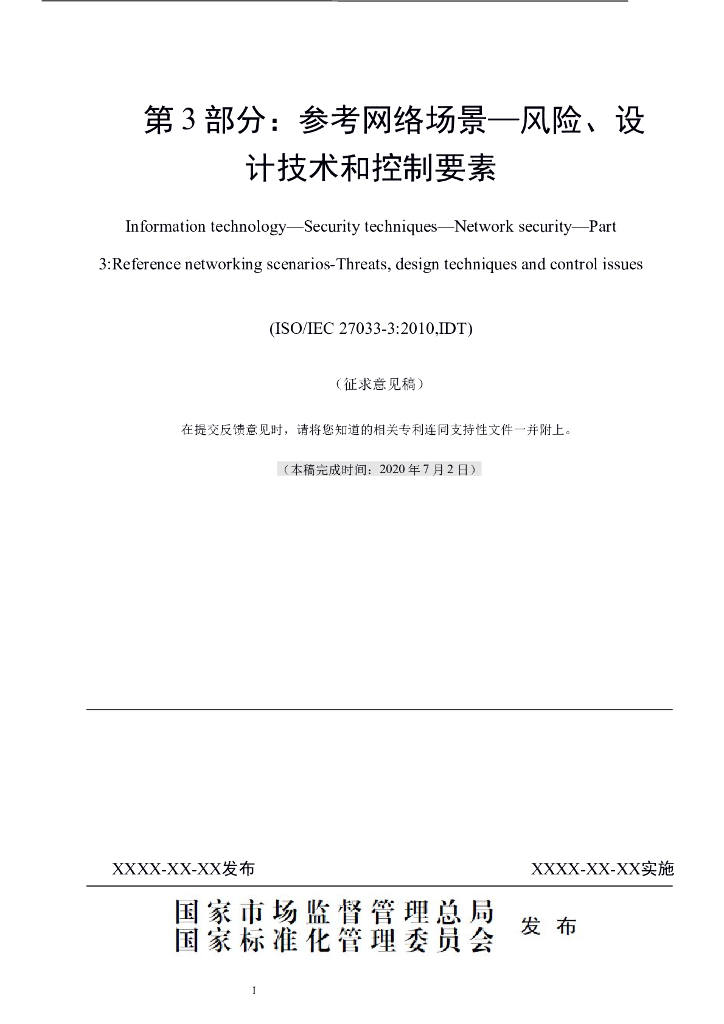 GB/T 25068.3-2022 标准预览