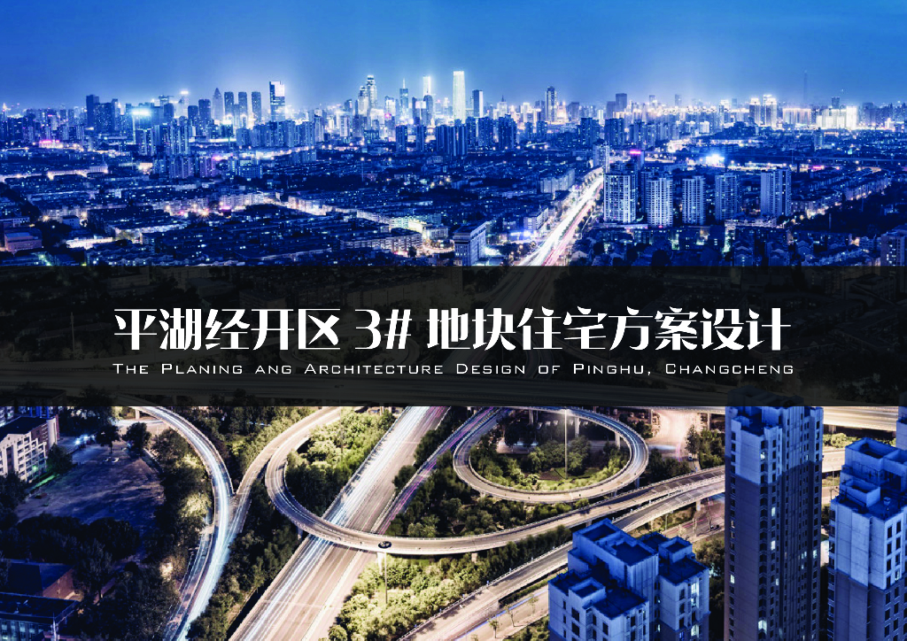 [浙江]嘉兴平湖经开发3号地块现代高层住宅设计+示范区设计文本PDF