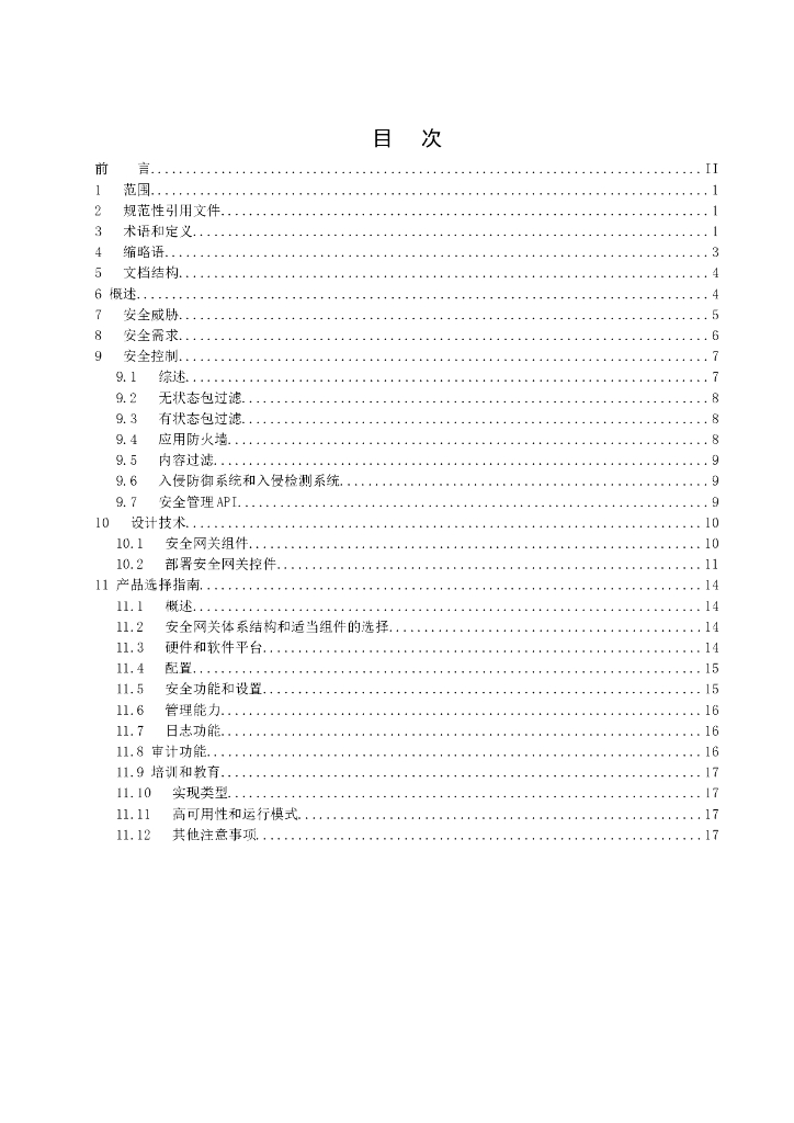 GB/T 25068.4-2022 标准预览
