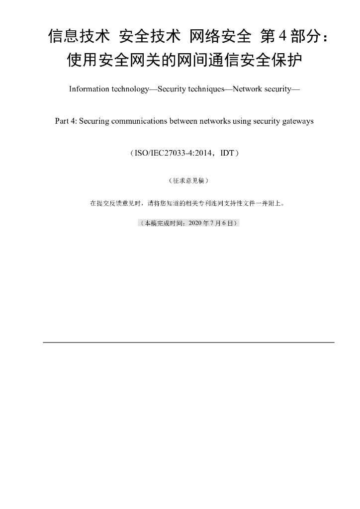 GB/T 25068.4-2022 标准预览