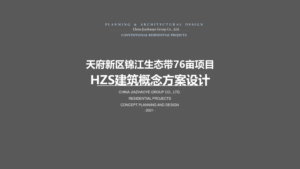 [四川]现代生态带76亩建筑概念方案设计2021
