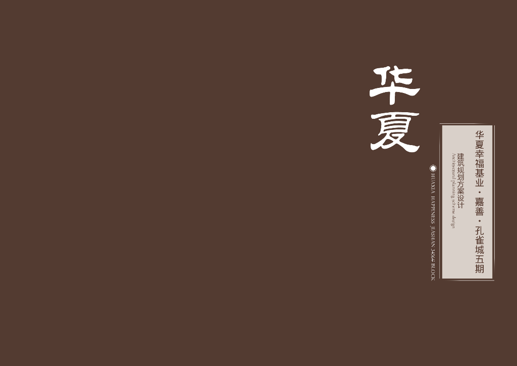 [浙江]嘉善孔雀城建筑方案文本设计（PDF+75页）