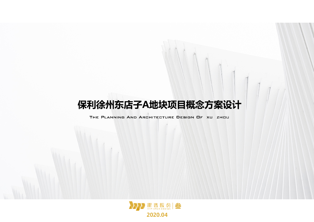 [徐州]高层+洋房居住区规划设计PDF2020